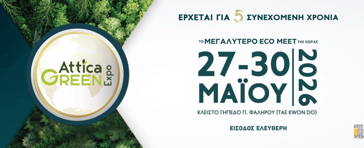 Ο Δήμος Παλλήνης συμμετέχει στην 5η μεγάλη Έκθεση για το Περιβάλλον «Attica Green Expo 2026», από 27 έως 30 Μάϊου
