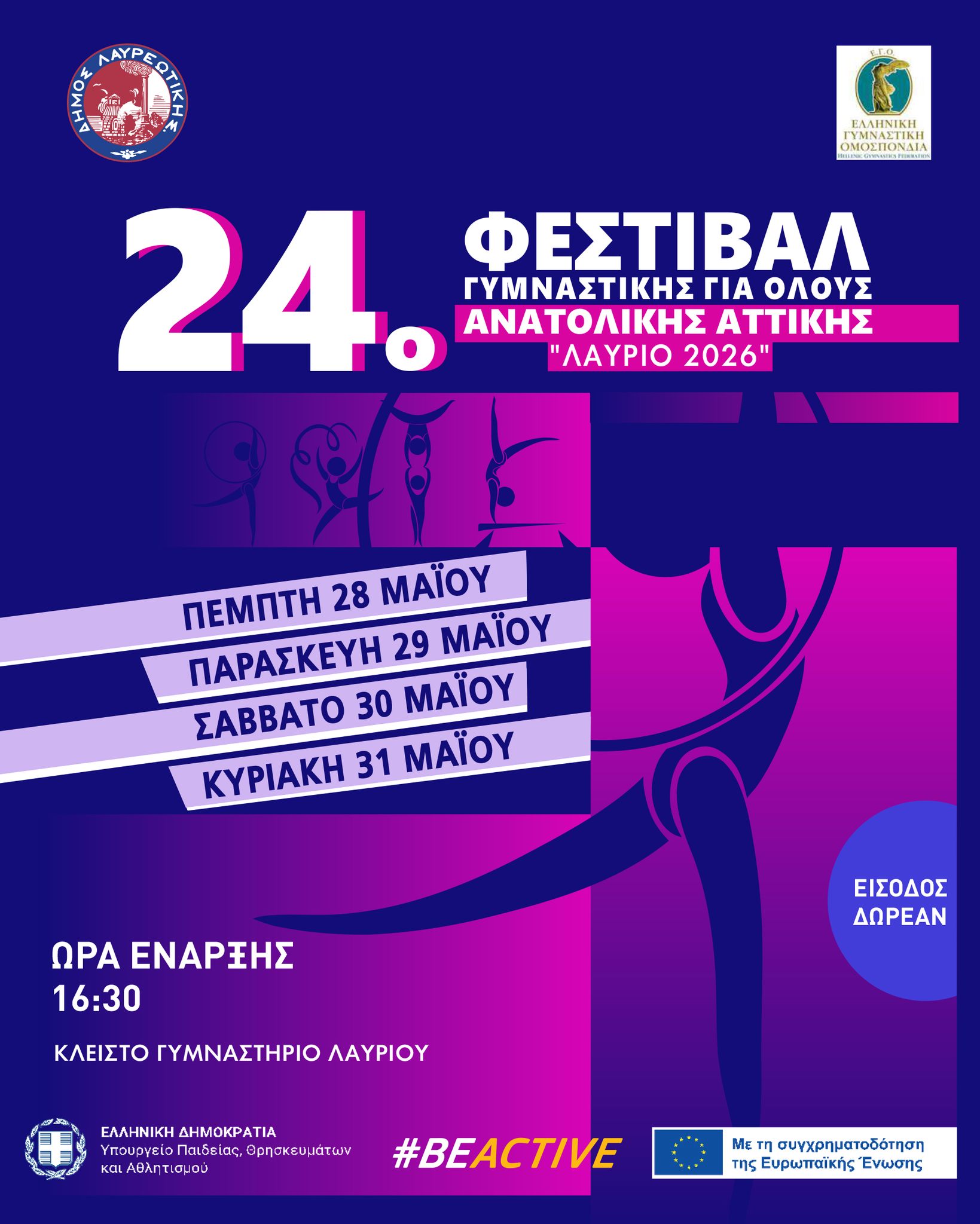  24ο Φεστιβάλ Γυμναστικής για Όλους Ανατολικής Αττικής «Λαύριο 2026»