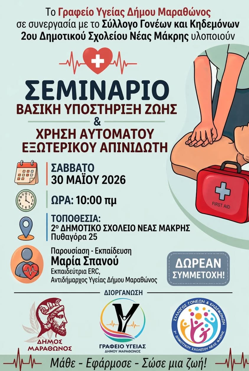 Δράσεις Πρόληψης και Υγείας για όλους από τον Δήμο Μαραθώνος
