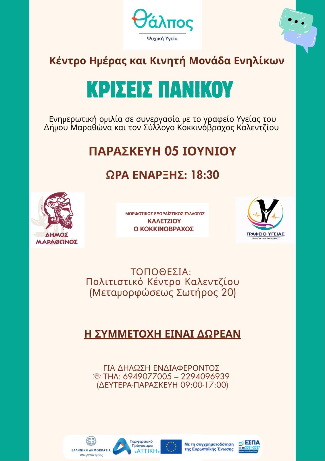 Δράση με θέμα « Κρίσεις Πανικού: Κατανόηση, Διαχείριση και Ενδυνάμωση στην Καθημερινότητα» στο Πολιτιστικό Κέντρο Καλεντζίου
