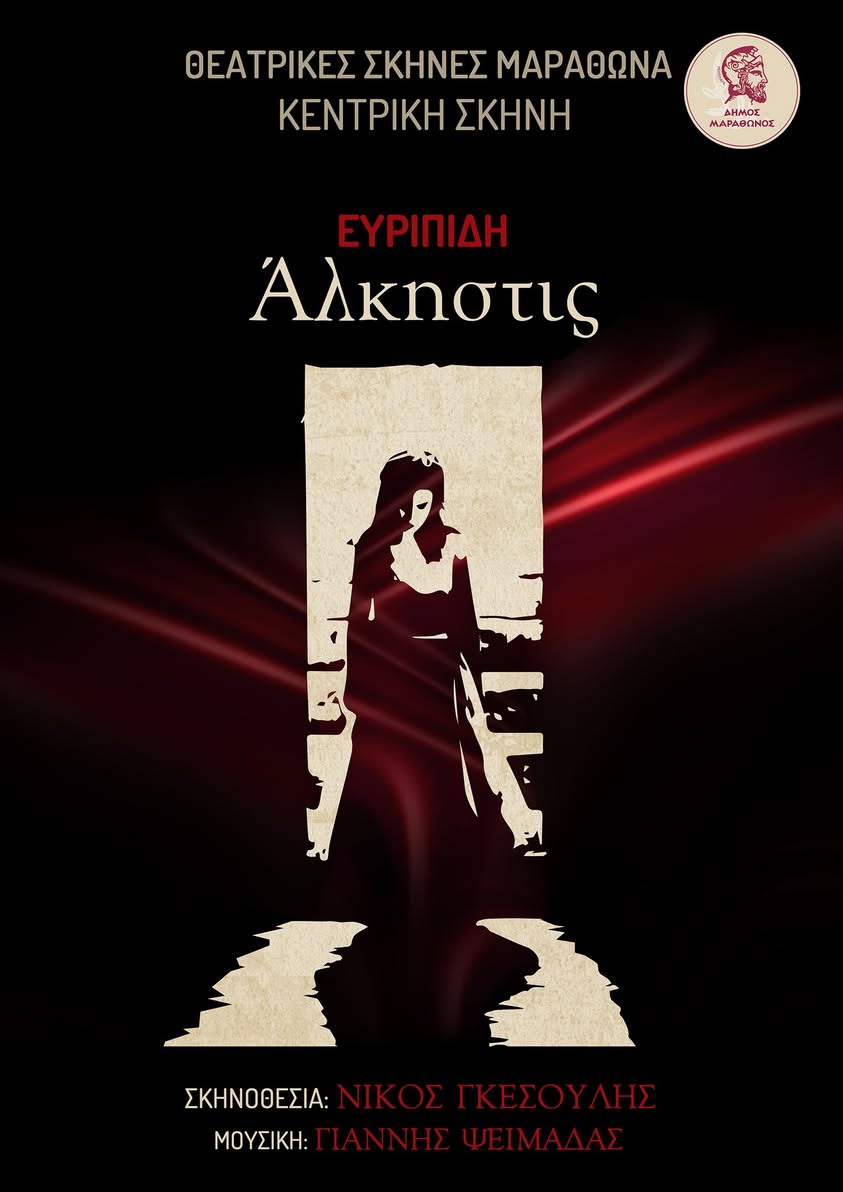 Δύο θεατρικές ομάδες του Δήμου Μαραθώνος στο Ίδρυμα Μιχάλης Κακογιάννης