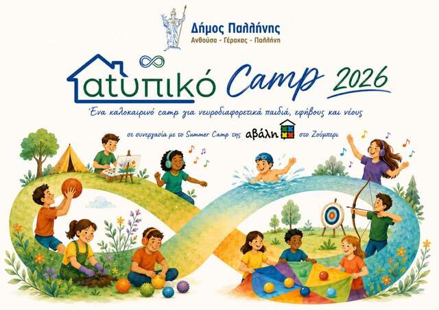  Ξεκινούν – αύριο 17 Ιουνίου – οι δηλώσεις συμμετοχής για το πρώτο αtυπιkό camp του Δήμου Παλλήνης