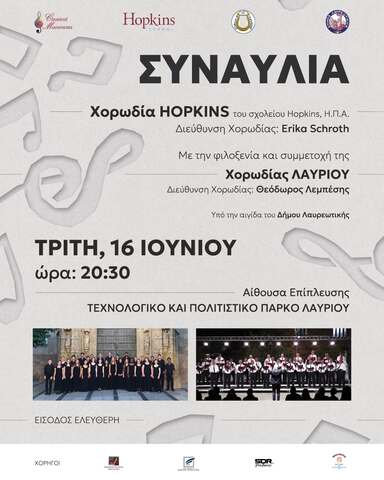  Χορωδιακή Συνάντηση στο Λαύριο