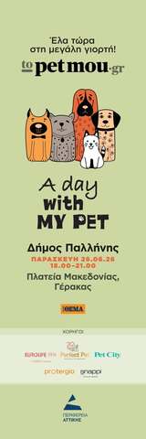 26.06.2026: Ο Δήμος Παλλήνης φιλοξενεί «A Day With My Pet» – Μια γιορτή αγάπης για τα ζώα συντροφιάς