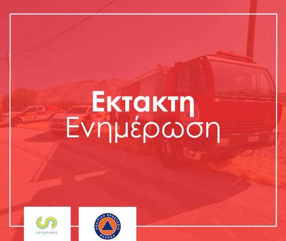 Φωτιά έχει εκδηλωθεί στην περιοχή ΑΤΕ στην Παλαιά Φώκαια