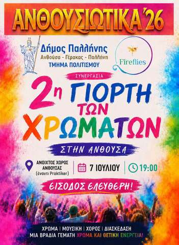 07.07.2026: 2η «Γιορτή των Χρωμάτων» στην Ανθούσα – Η πιο πολύχρωμη γιορτή του καλοκαιριού επιστρέφει