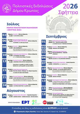 Ανακοίνωση "Σφήττεια 2026" Δήμου Κρωπίας 06.072026 :Εξαντλήθηκαν τα δελτία προτεραιότητας για τη συναυλία της της Ρίας Ελληνίδου την Τετάρτη 8 Ιουλίου 2026