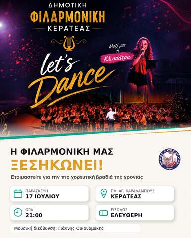 Mουσική βραδιά «Let’s Dance» την Παρασκευή 17 Ιουλίου, στην Πλατεία Αγίου Χαραλάμπους Κερατέας
