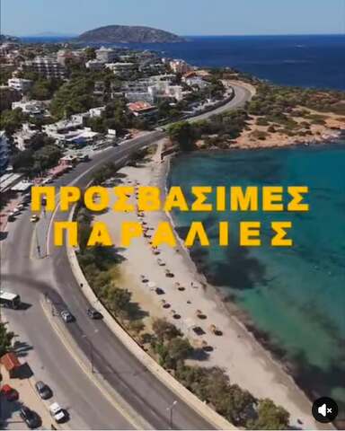 Προσβάσιμη πλέον και για άτομα με αναπηρία η παραλία Σαρωνίδας