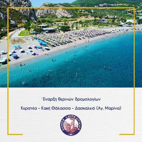 Έναρξη δωρεάν θερινών δρομολογίων Κερατέα – Κακή Θάλασσα – Δασκαλειό (Αγ. Μαρίνα)