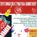 Το Σάββατο 14 Δεκεμβρίου η ετήσια Χριστουγεννιάτικη συναυλία του Δημοτικού ωδείου Αχαρνών