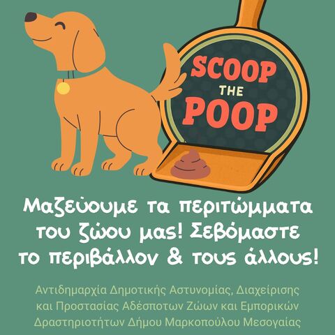 Πολλαπλές οι παρεμβάσεις της Αντιδημαρχίας Δημοτικής Αστυνομίας, Διαχείρισης και Προστασίας Αδέσποτων Ζώων και Εμπορικών Δραστηριοτήτων Δήμου Μαρκοπούλου