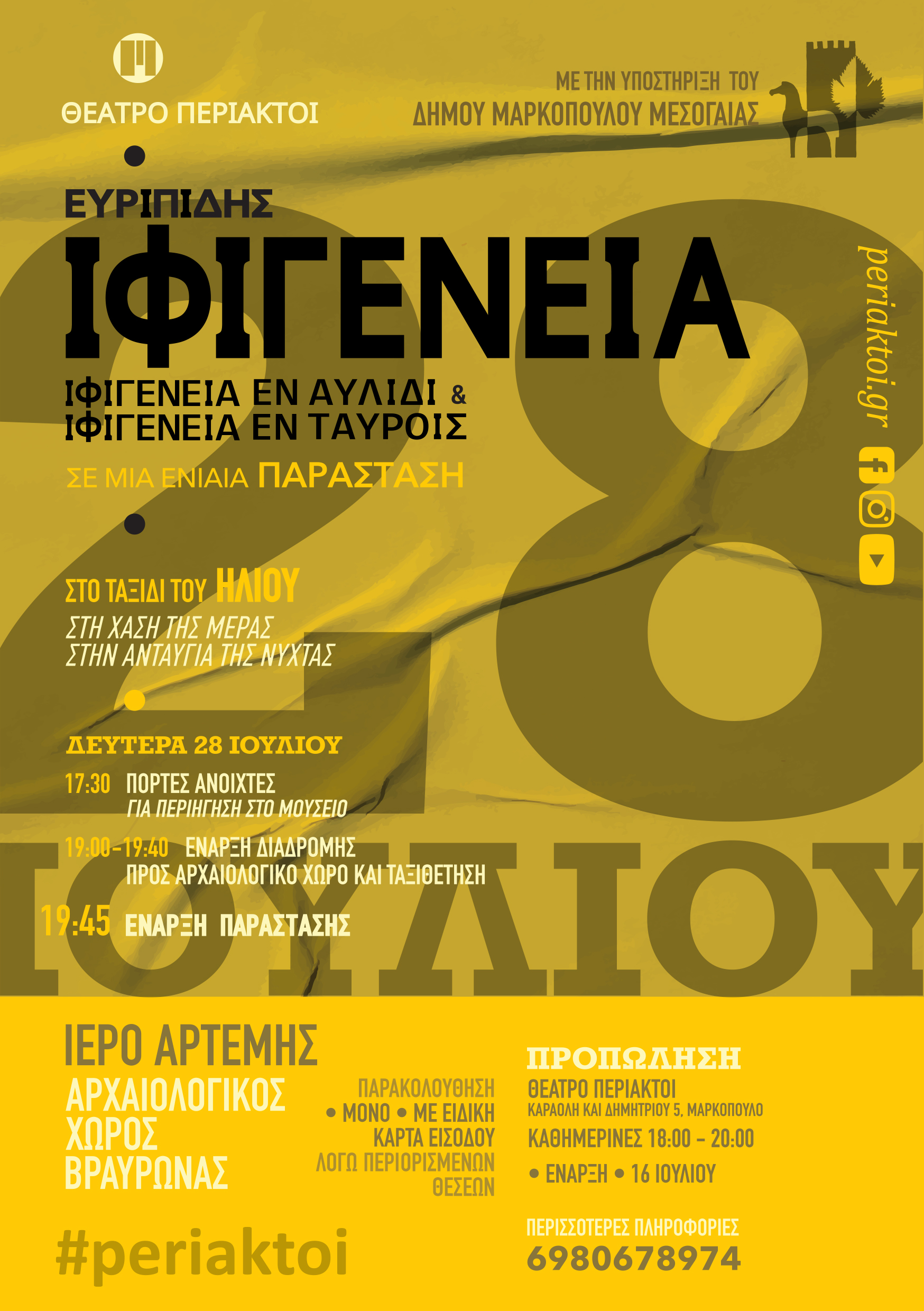 «ΙΦΙΓΕΝΕΙΑ» από το Θέατρο ΠΕΡΙΑΚΤΟΙ στον αρχαιολογικό χώρο του ναού Βραυρωνίας Αρτέμιδος, σήμερα Δευτέρα 28 Ιουλίου 2025