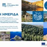 Διαβούλευση ΝΑTURA 2000 ΠΕ ΑΤΤΙΚΗΣ – Διαδικτυακή ημερίδα διαβούλευσης επί των προτάσεων των Ειδικών Περιβαλλοντικών Μελετών, για τις περιοχές του Δικτύου Natura 2000 της Περιφερειακής Ενότητας Αττικής