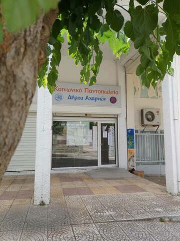 Έναρξη υποβολής αιτήσεων για την ένταξη στο Κοινωνικό Παντοπωλείο Δήμου Αχαρνών 