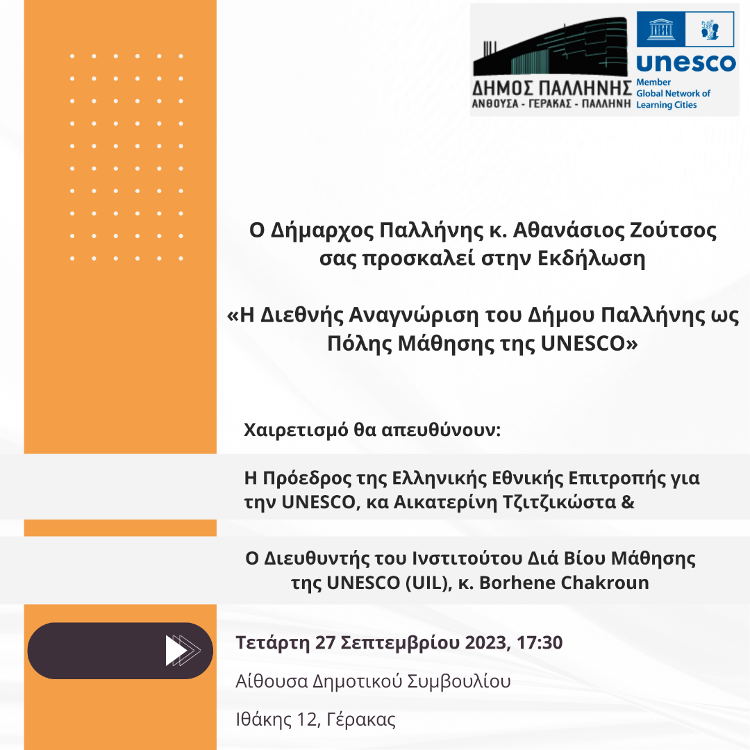 Διεθνής αναγνώριση για τον Δήμο Παλλήνης - Στο Παγκόσμιο Δίκτυο της UNESCO για τις «Πόλεις που μαθαίνουν»