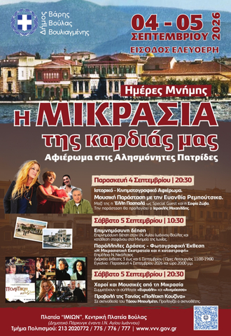 Η Ευανθία Ρεμπούτσικα, η «Πολίτικη Κουζίνα», ιστορικά αφιερώματα, εκθέσεις και χορευτικά δρώμενα σε ένα διήμερο Μνήμης και Πολιτισμού