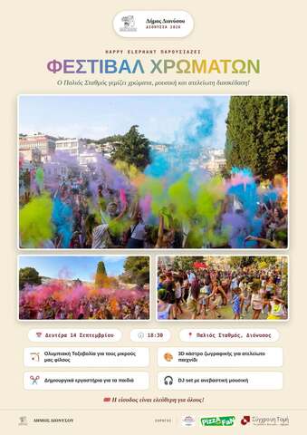 Τo φεστιβάλ χρωμάτων έρχεται στα Διονύσια 2026 σήμερα, Δευτέρα 14 Σεπτεμβρίου