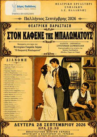 28/09/2026: «Στον Καφενέ της Μπαλωματούς», από το Θεατρικό Εργαστήρι Ενηλίκων της Δ.Ε. Παλλήνης
