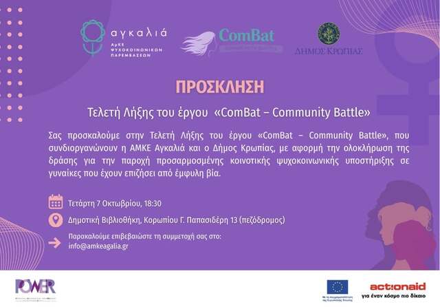 Εκδήλωση για το φαινόμενο της ΄Εμφυλης Βίας την Tετάρτη 7 Οκτωβρίου 2026,στη  Δημοτική Βιβλιοθήκη Κορωπίου