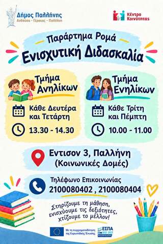  Ενισχυτική διδασκαλία και εκπαιδευτική υποστήριξη για παιδιά και ενήλικες Ρομά του Δήμου Παλλήνης