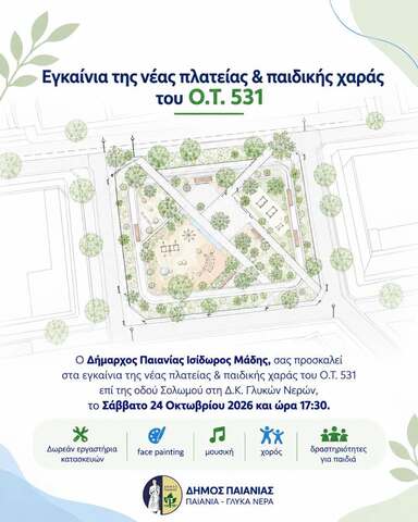 Εγκαίνια της νέας πλατείας και παιδικής χαράς του ΟΤ 531, στα Γλυκά Νερά
