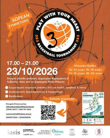  «Play with your heart» – Τουρνουά μπάσκετ 3x3 στη Νέα Μάκρη!