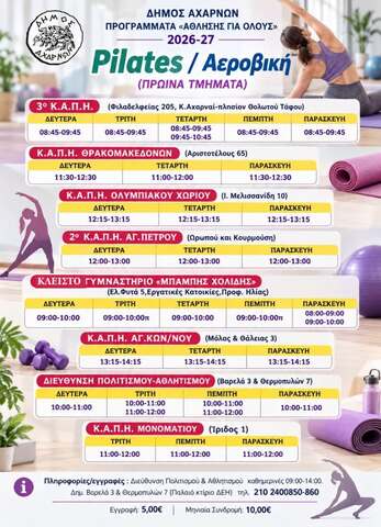 Φροντίστε το σώμα και την υγεία σας με Pilates &amp; Αεροβική, στο πλαίσιο των προγραμμάτων Άθλησης για Όλους 2026-27, στο Δήμο Αχαρνών 