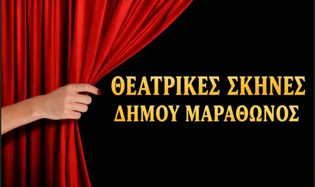 Ξεκινούν οι θεατρικές σκηνές του Δήμου Μαραθώνος 