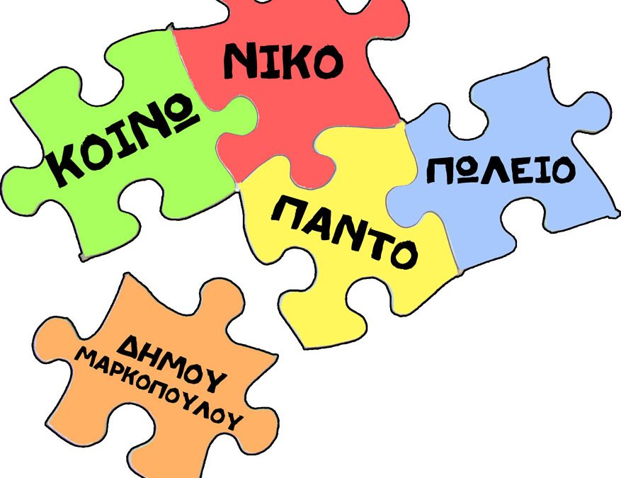 Διανομή τροφίμων Κοινωνικού Παντοπωλείου του Δήμου Μαρκοπούλου Μεσογαίας– Ιούλιος 2025