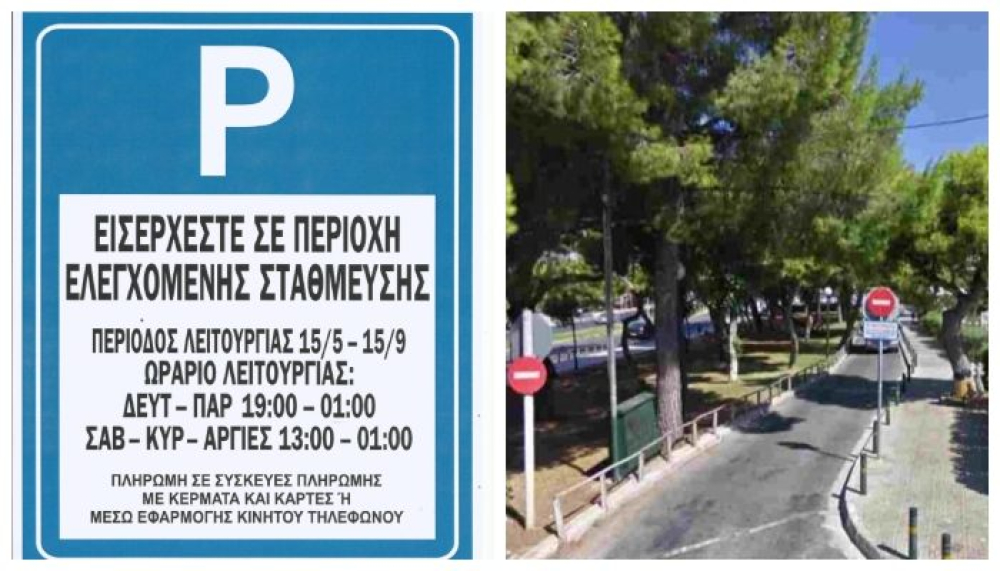 Δήμος 3Β: Αντίστροφη μέτρηση για τα σχόλια για το Σύστημα Ελεγχόμενης Στάθμευσης - Την Κυριακή 20/10 η καταληκτική ημερομηνία - Σημαντική η συμμετοχή όλων των πολιτών - Που μπορείτε να καταθέσετε τις παρατηρήσεις & τις προτάσεις σας