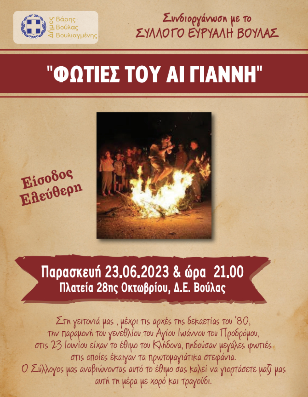 Φωτιές του Αι Γιάννη την Παρασκευή 23/6, στο Δήμο Βάρης Βούλας Βουλιαγμένης