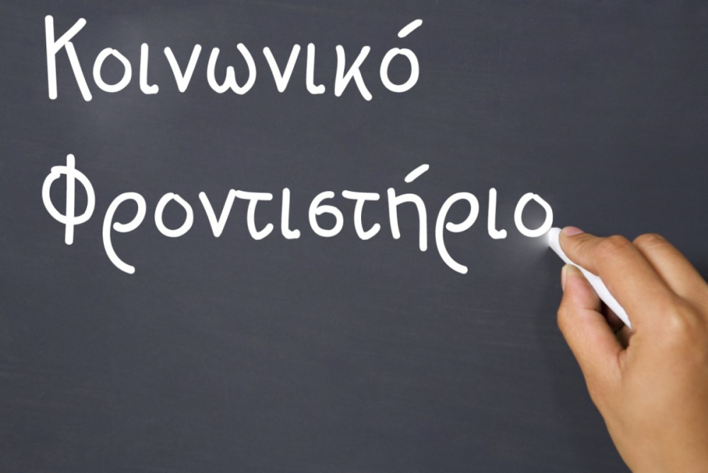 Πρόσκληση συμμετοχής των φροντιστηρίων της πόλης στο Κοινωνικό Φροντιστήριο Δήμου Βάρης Βούλας Βουλιαγμένης για το Σχολικό έτος 2025-2026