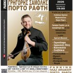 Παραδοσιακό κρητικό γλέντι του Συλλόγου Κρητών Μαρκοπούλου και Πόρτο Ράφτη στο Parking της Δημοτικής Ακτής Αυλακίου