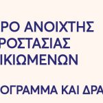 Πρόγραμμα ΚΑΠΗ Δήμου Μαρκοπούλου Μάρτιος 2026