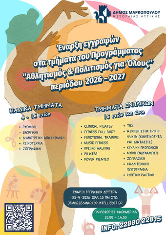 Έναρξη εγγραφών στα τμήματα του Προγράμματος «Αθλητισμός και Πολιτισμός για Όλους» 2026-2027 του Δήμου Μαρκοπούλου Μεσογαίας
