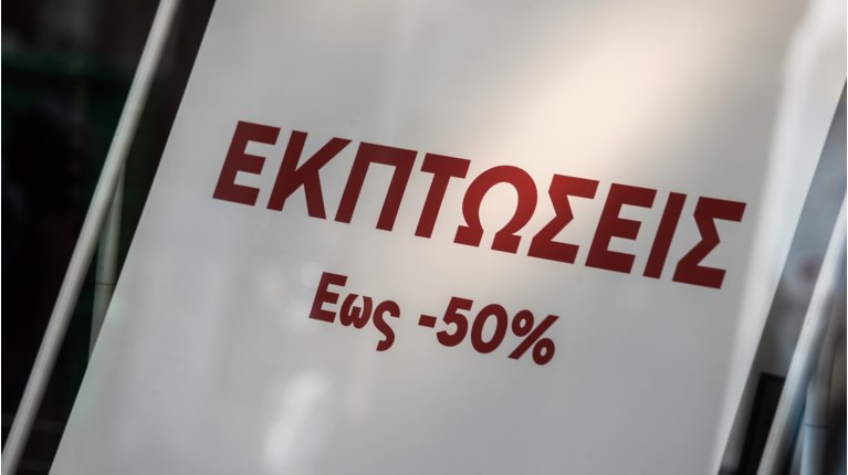 Νέα πρόστιμα 610.000 ευρώ σε τέσσερις εταιρείες για παραπλανητικές εκπτώσεις - Για ποιες πρόκειται
