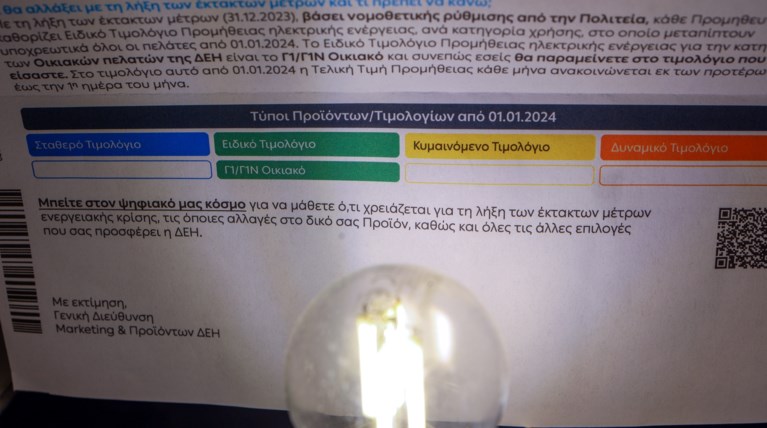 Μειωμένη η τιμή ρεύματος για τα οικιακά τιμολόγια Οκτωβρίου - Πώς διαμορφώνονται οι χρεώσεις [πίνακας]
