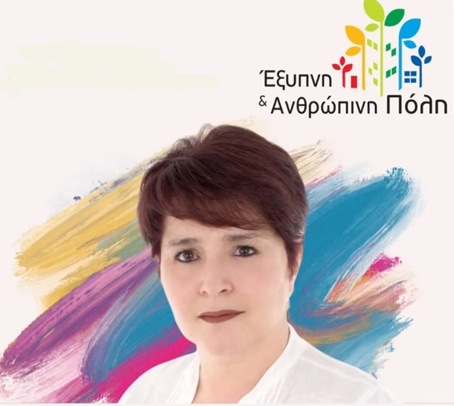 Η κα  Μπαφίτη με υβριστική συμπεριφορά πεζοδρομίου ευτελίζει το ρόλο του  δημοτικού συμβούλου 