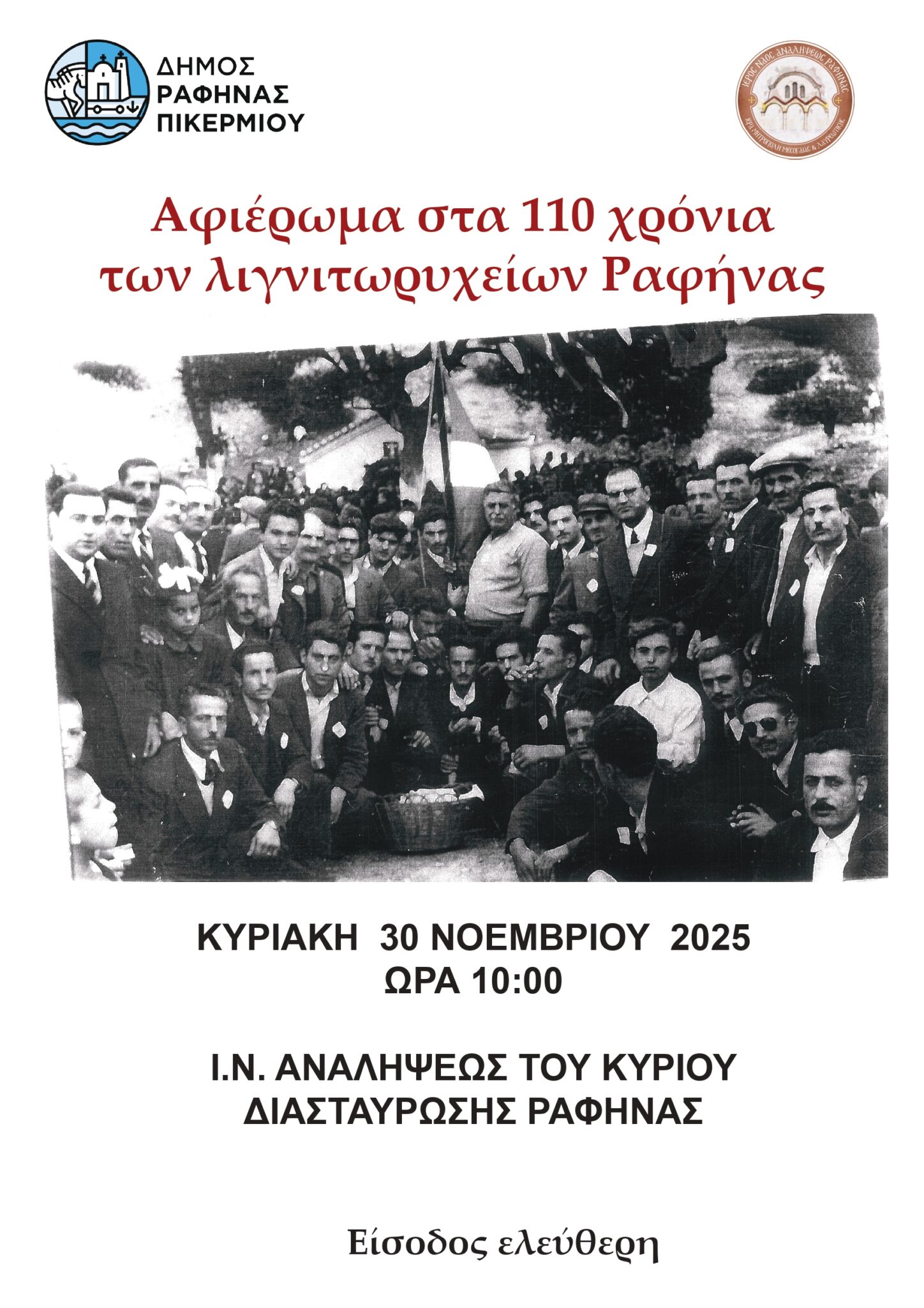 Επέτειος 110 χρόνων λιγνιτωρυχείων Ραφήνας