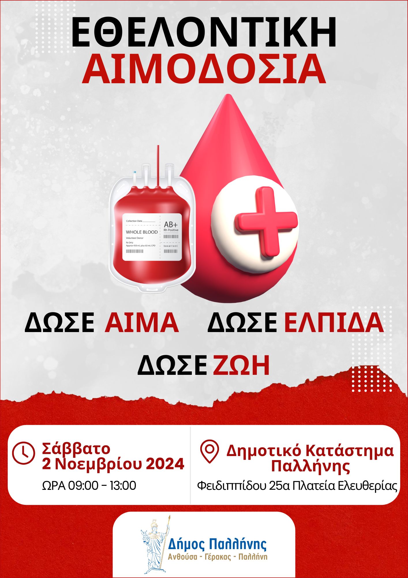 afisa-aimodosias-1_ce111.jpg