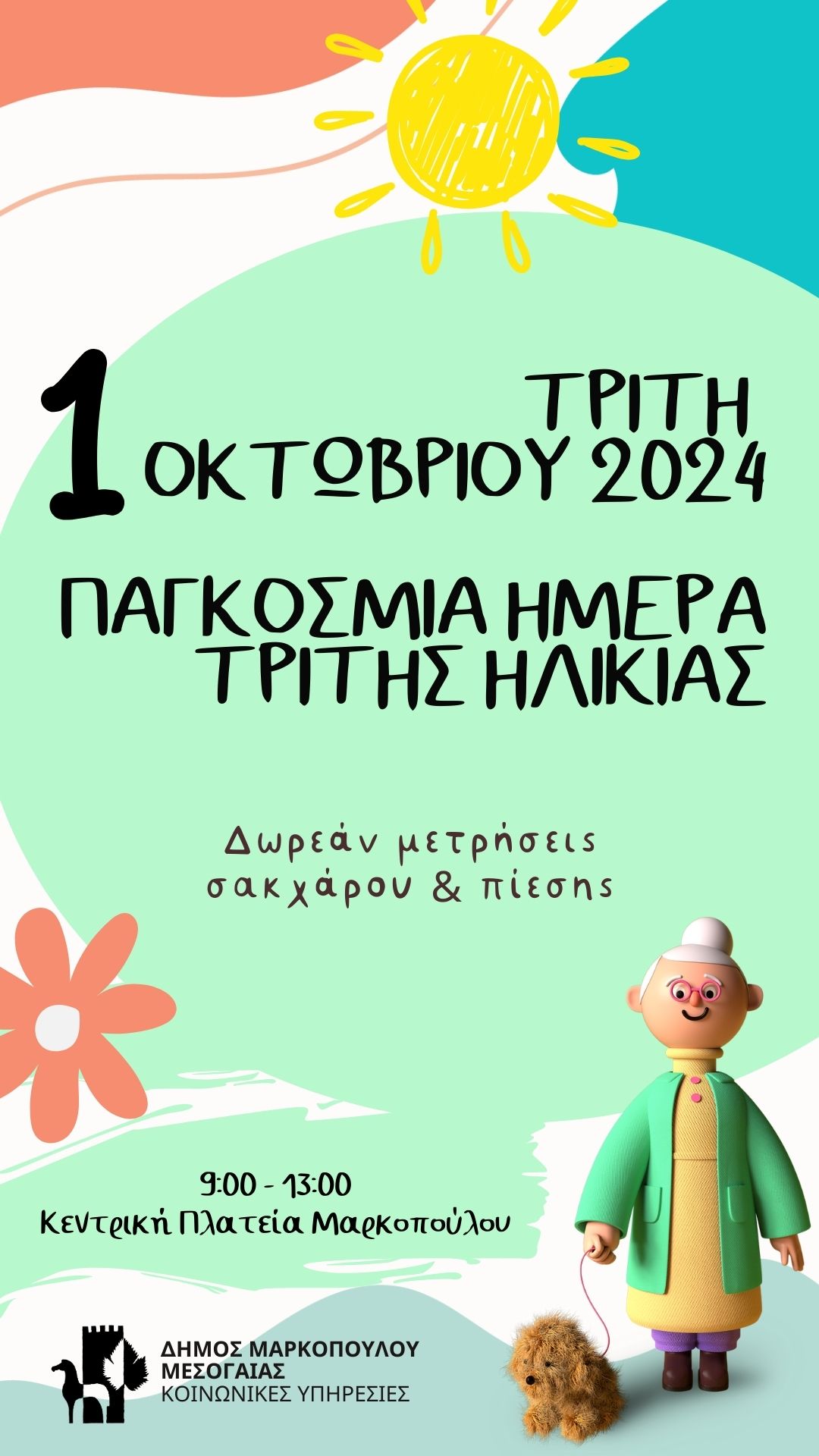 Η Κοινωνική Υπηρεσία του Δήμου Μαρκοπούλου Μεσογαίας τιμάει την Παγκόσμια Ημέρα Τρίτης Ηλικίας προσφέροντας δωρεάν μετρήσεις σακχάρου και πίεσης