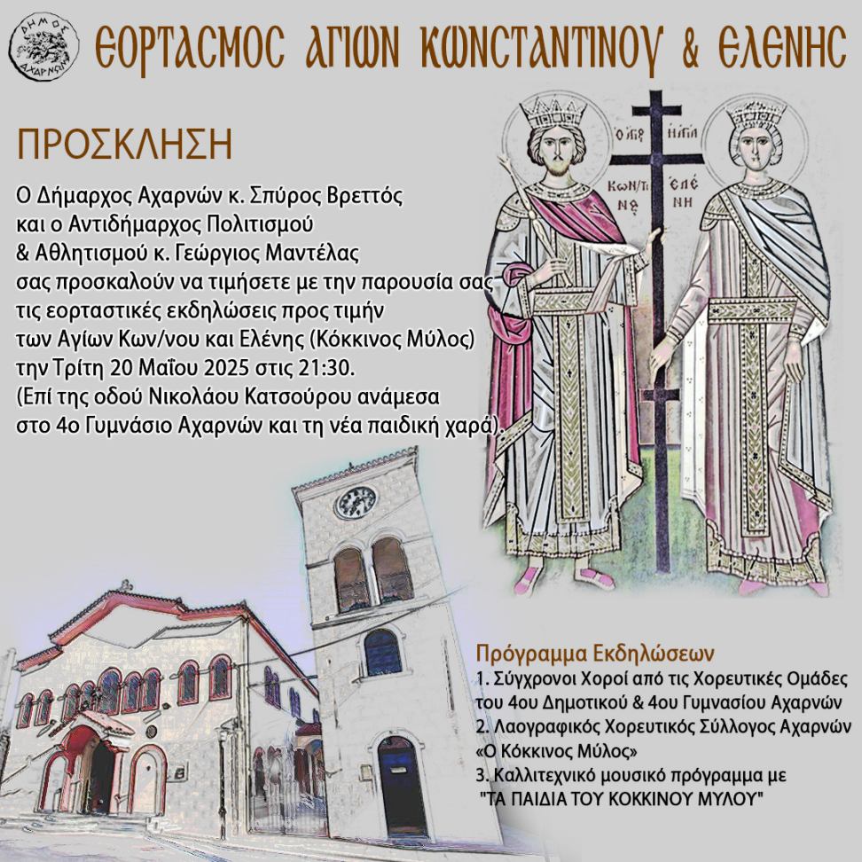 agion_konstaninou_kai_elenis_5e14f.jpg