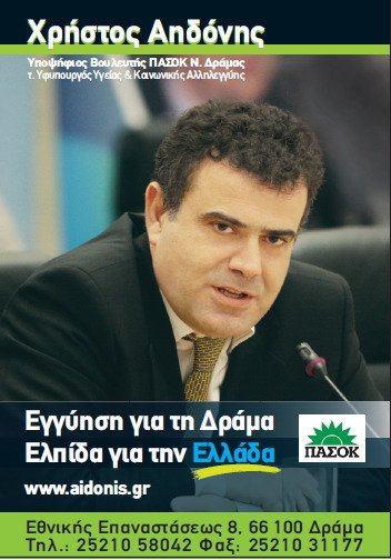 Ο δήθεν “σωτήρας” του Δήμου Παλλήνης