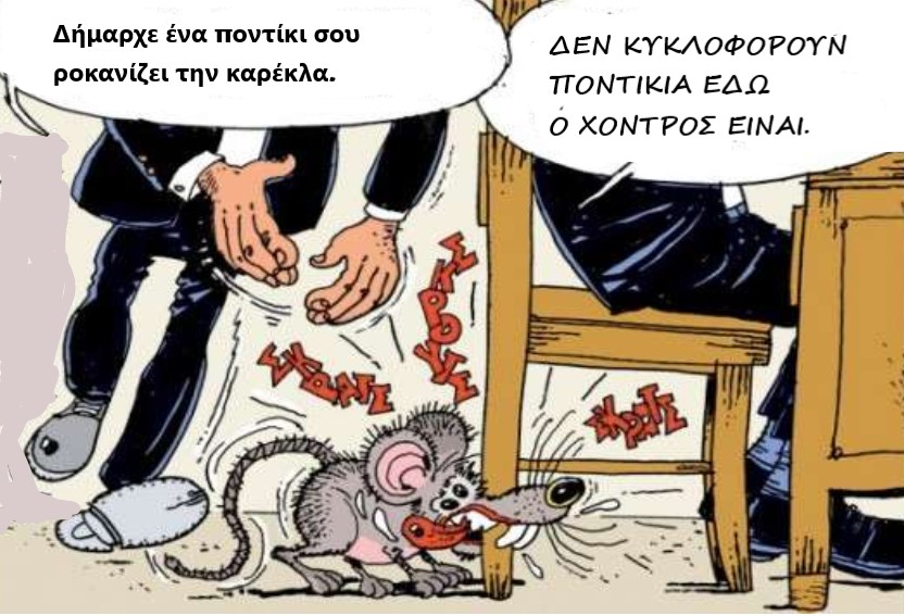 Ποιός ροκανίζει την καρέκλα του Αηδόνη;