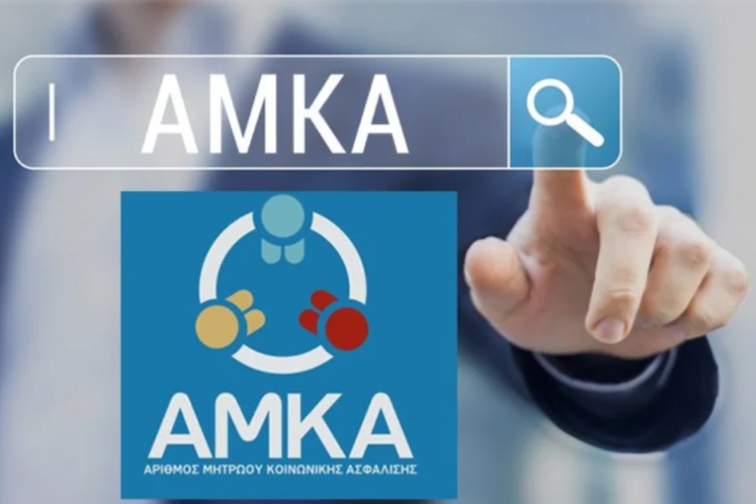 Χωρίς ΑΜΚΑ για 48 ώρες οι πολίτες – Πώς θα επηρεαστεί η συνταγογράφηση