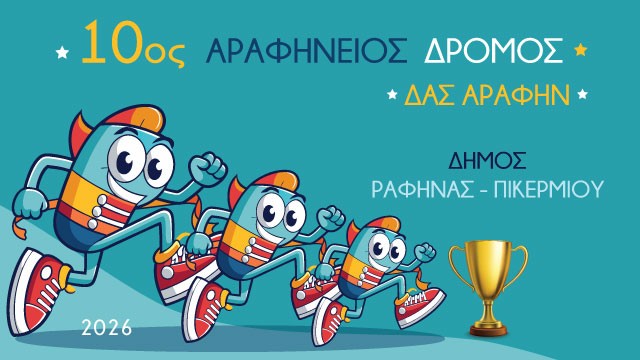 10ος Αραφήνειος Δρόμος: Η μεγάλη γιορτή του αθλητισμού στον Δήμο Ραφήνας – Πικερμίου
