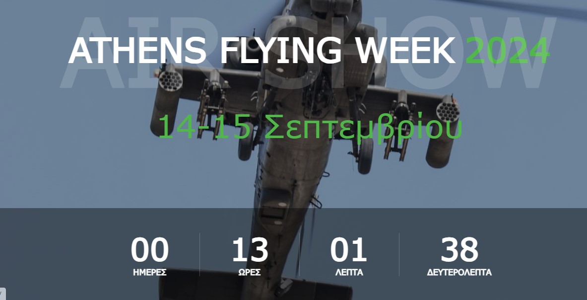 Αντίστροφη μέτρηση για το Athens Flying Week 