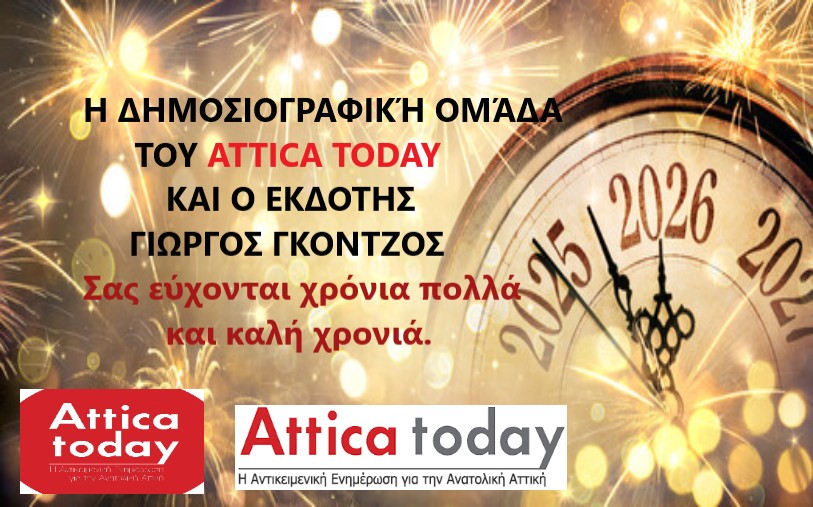 ΧΡΟΝΙΑ ΠΟΛΛΑ ΚΑΙ ΚΑΛΗ ΧΡΟΝΙΑ