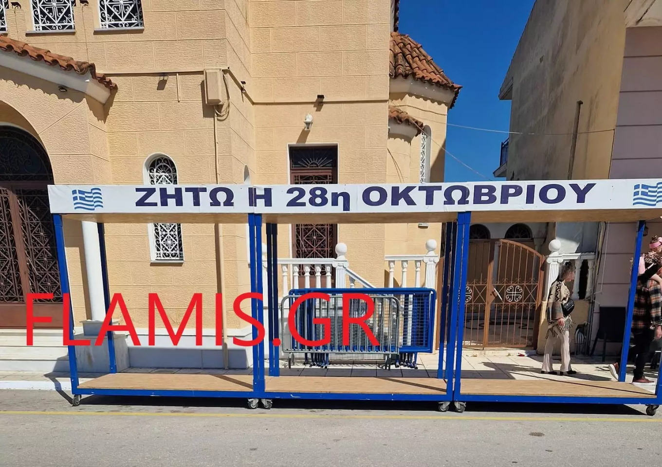 Συνέβη και αυτό: Μπέρδεψαν την 28η Οκτωβρίου με την 25η Μαρτίου
